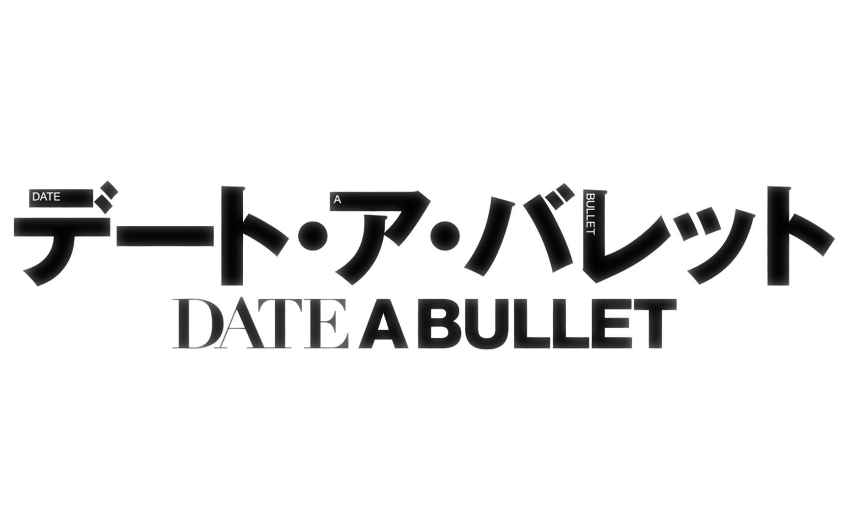 [图]【1080P/BDRip】DATE·A·BULLET 狂三外传 NCOP+NCED (全集)