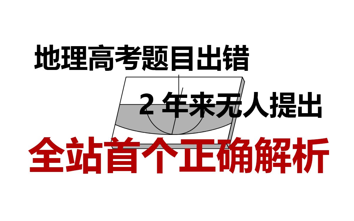 [图]地理高考题目出错！日影运动轨迹竟是圆锥曲线？