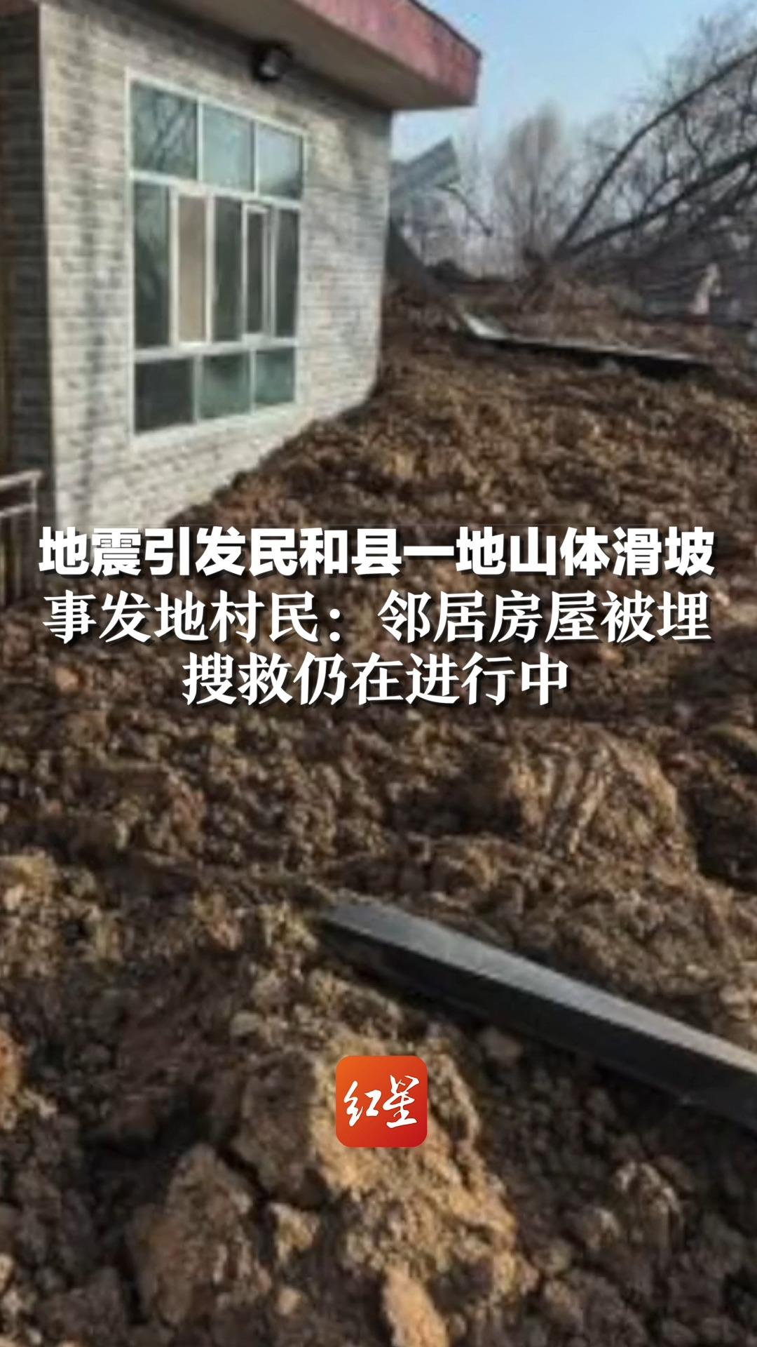 地震引发民和县一地山体滑坡,事发地村民:邻居房屋被埋 搜救仍在进行中哔哩哔哩bilibili