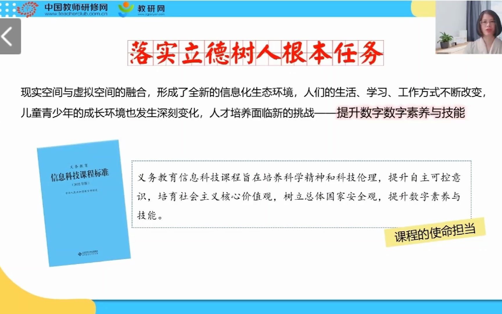 【小学信息科技】素养导向下小学信息科技课程思政教学实施的思考与实践哔哩哔哩bilibili