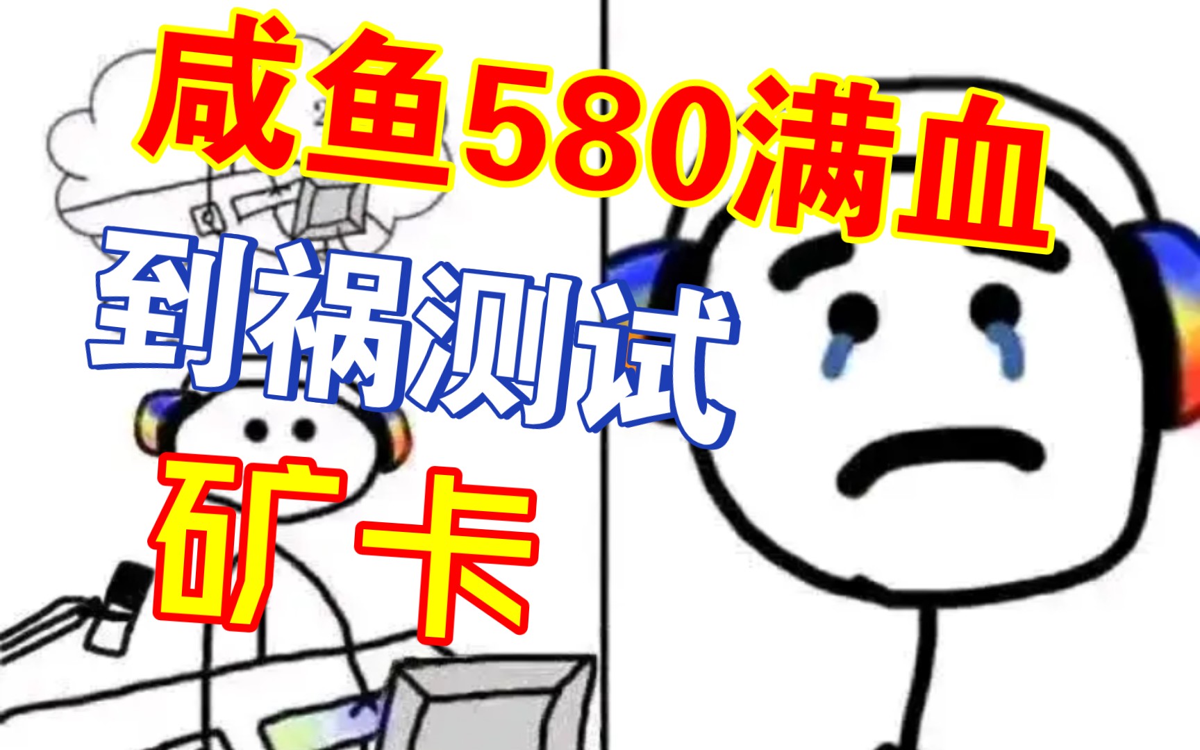 咸鱼收的蓝宝石580 8g(588)满血版到祸了哔哩哔哩bilibili