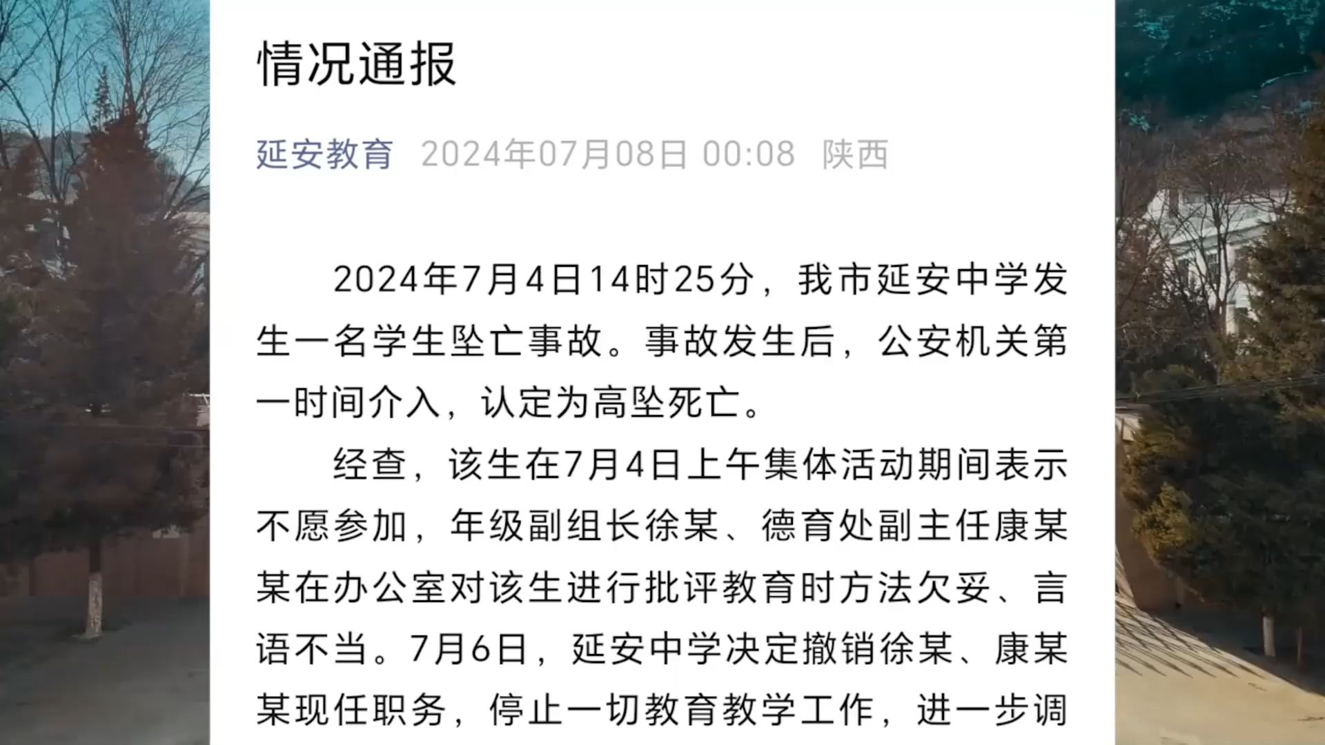 陕西延安中学发生学生坠亡事故,教育局通报哔哩哔哩bilibili