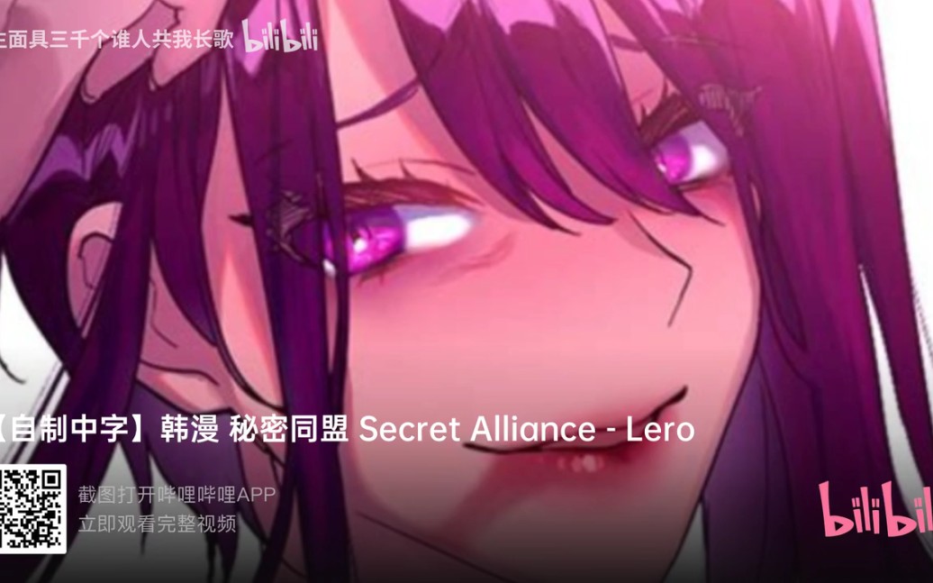 [图]秘密同盟，Secret Alliance-Lero