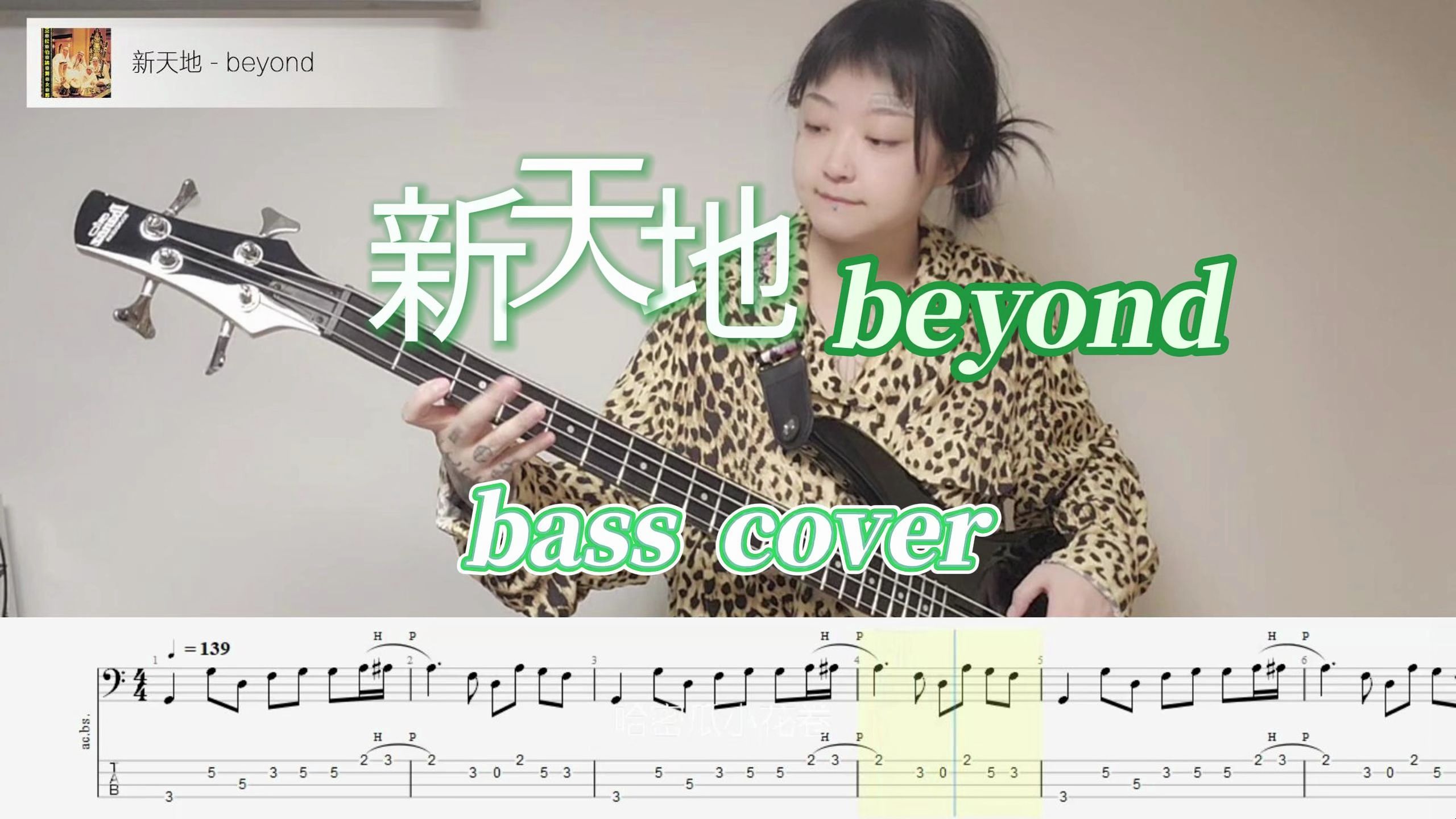 beyond新天地 bass cover/贝斯谱哔哩哔哩bilibili