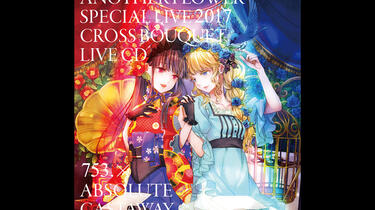 中恵光城《Another Flower Special Live 2017 Cross bouquet