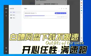 Descargar video: 平替pandownload的网页版下载不限速工具白度网盘