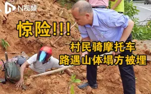 Скачать видео: 茂名一摩托车司机遇山体塌方被埋！警民联手救援现场曝光