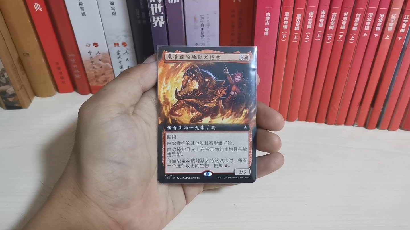 【小宁的万智牌记录第263期】传奇杂谈之特煞 裘蒂丝小姐的狗