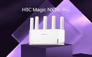 【H3C Magic NX30 Pro】全新立式五天线路由器来了！