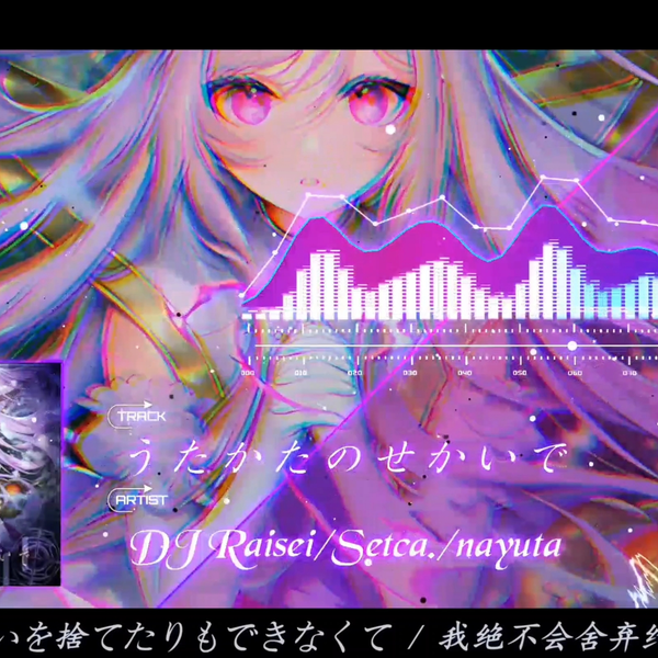 DJ Raisei/CHUNITHM中二节奏/音频可视化/无损音质/双语字幕] DJ Raisei