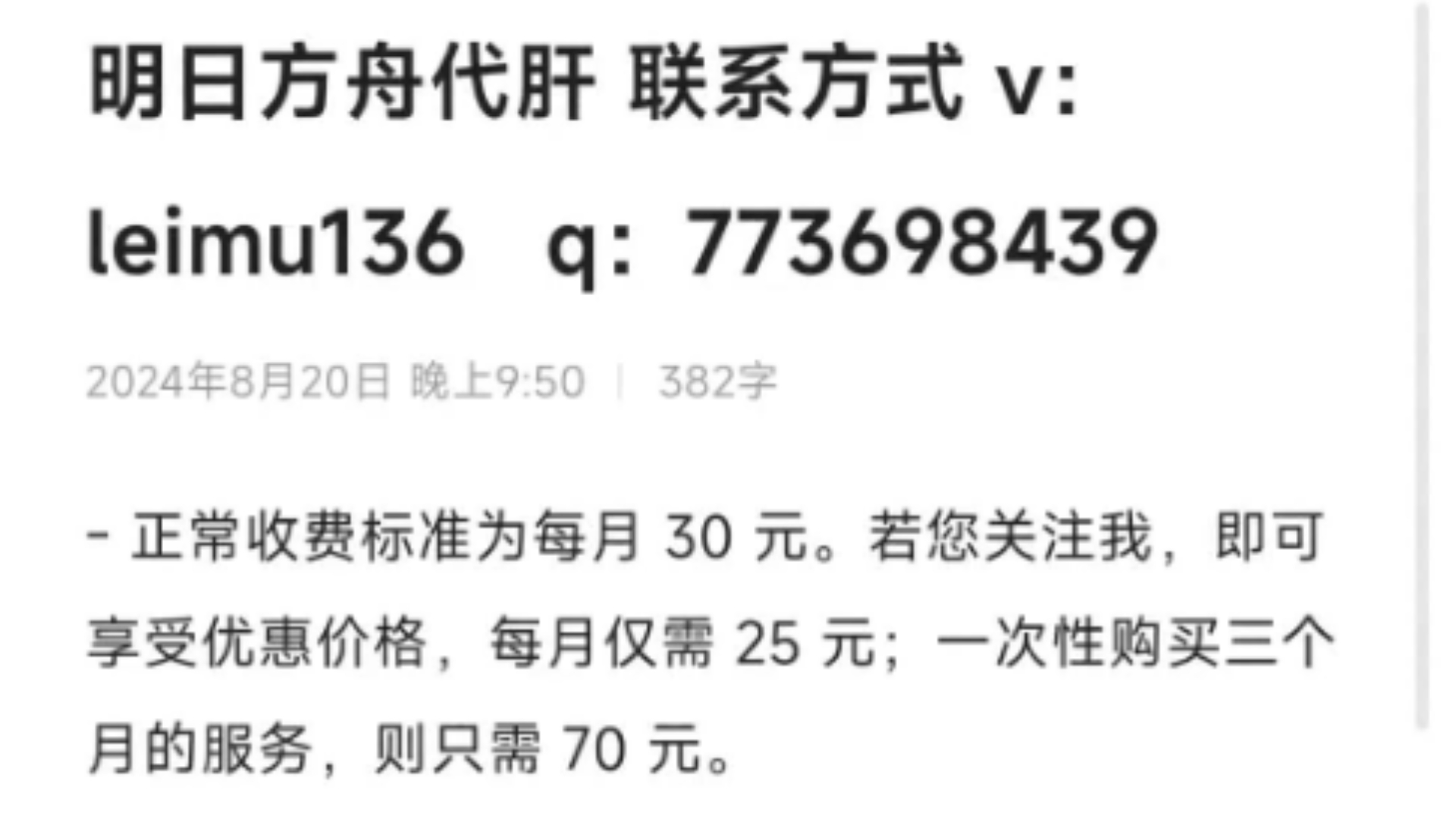 明日方舟代肝 日常托管 关注包月25元 三个月70元 危机合约 日常三清理智 月卡理智不收费哔哩哔哩bilibili明日方舟