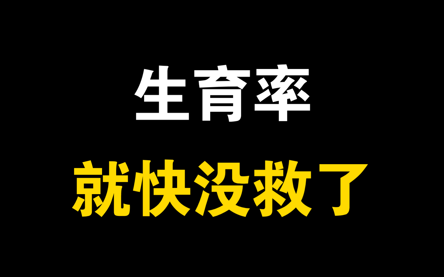 上海要发生育补贴了?再这么闹下去,生育率就真要完蛋了哔哩哔哩bilibili