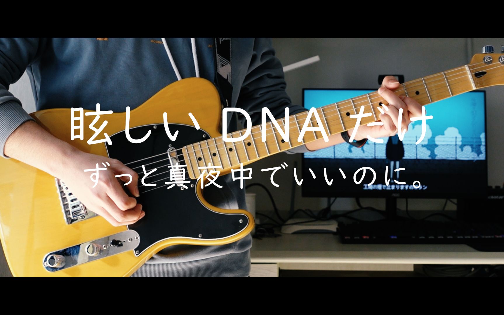 [图]【电吉他】眩しいDNAだけ - ずっと真夜中でいいのに。| 只是耀眼的DNA | Guitar Cover