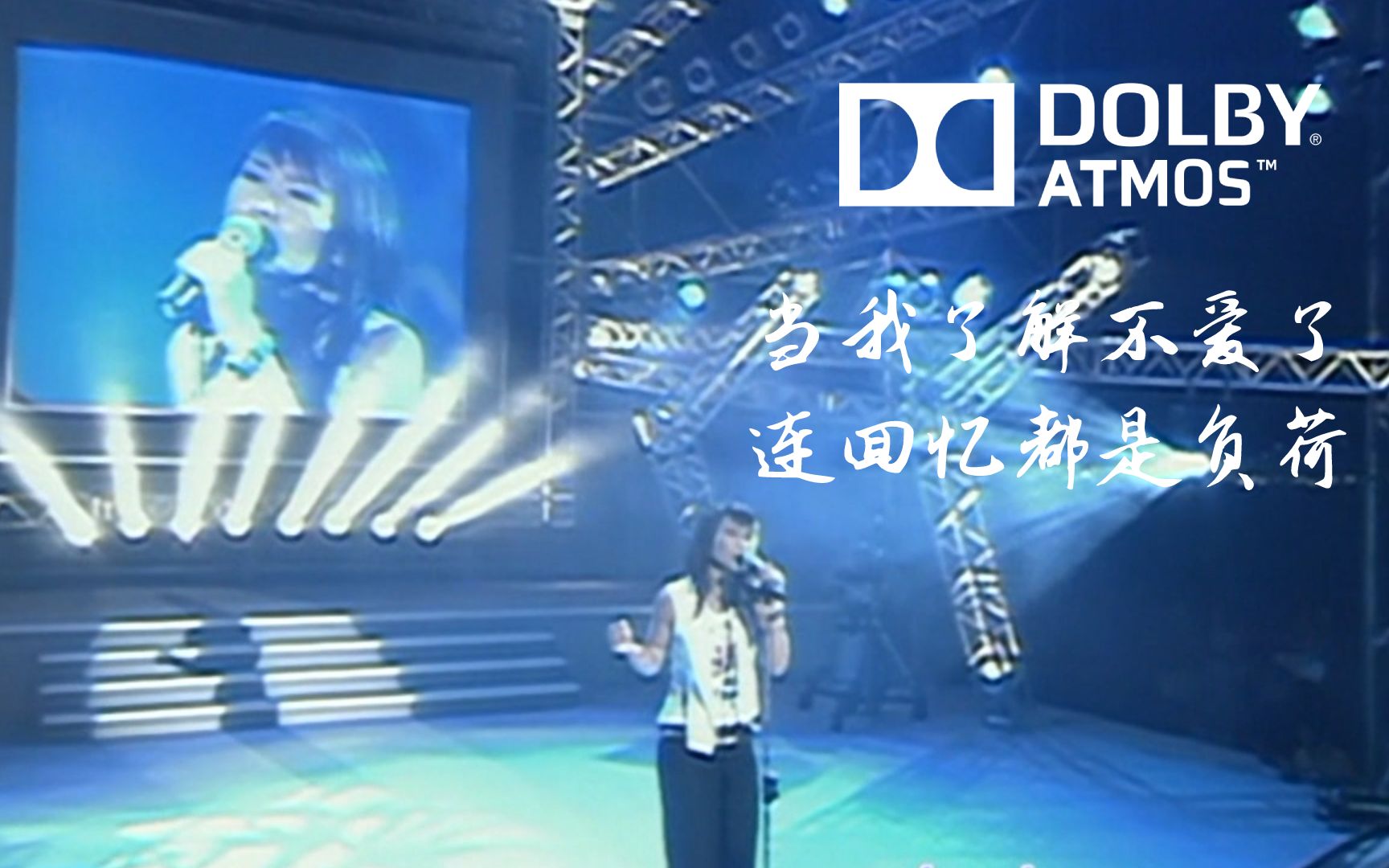 [图]陌生人&沙滩 | 蔡健雅 陌生人演唱会 | Dolby Atmos 杜比全景声