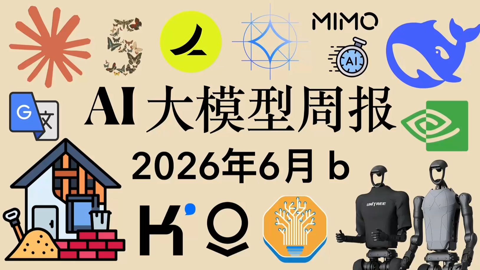 AI 大模型周报 2026年6月 b(附链接)