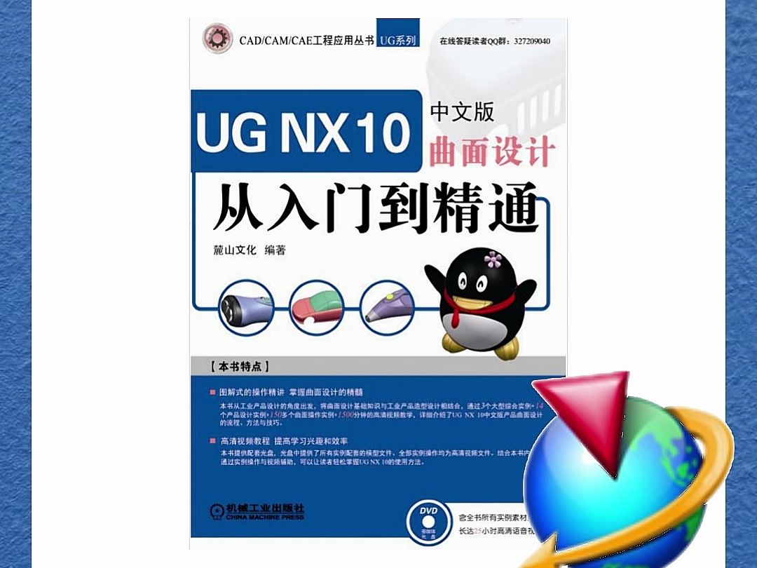 这本UG10.0曲面设计电子书,你一定需要哔哩哔哩bilibili