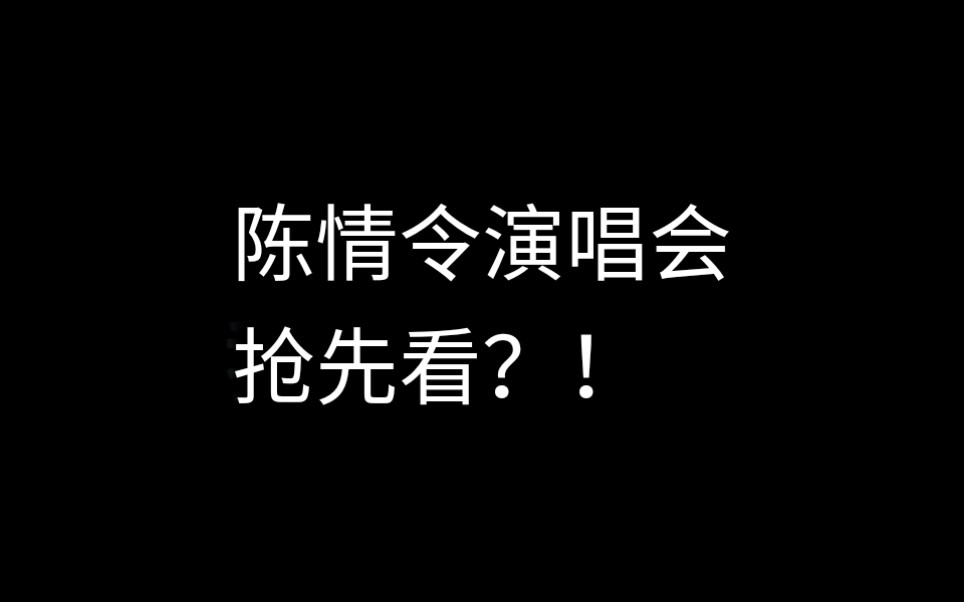 【陈情令】陈情令演会(Jia De):陈情令组合怎么还不出道?出道即红出天际!哔哩哔哩bilibili