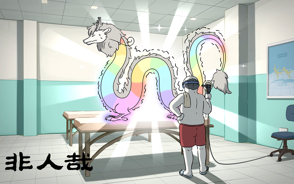 非人哉 第二季 23集