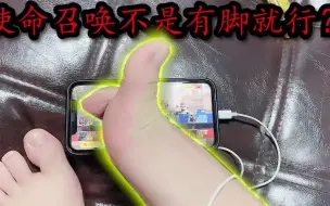 Download Video: 《真**有脚就行》