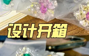 Download Video: 最昂贵的珠宝都是用塑料袋的…