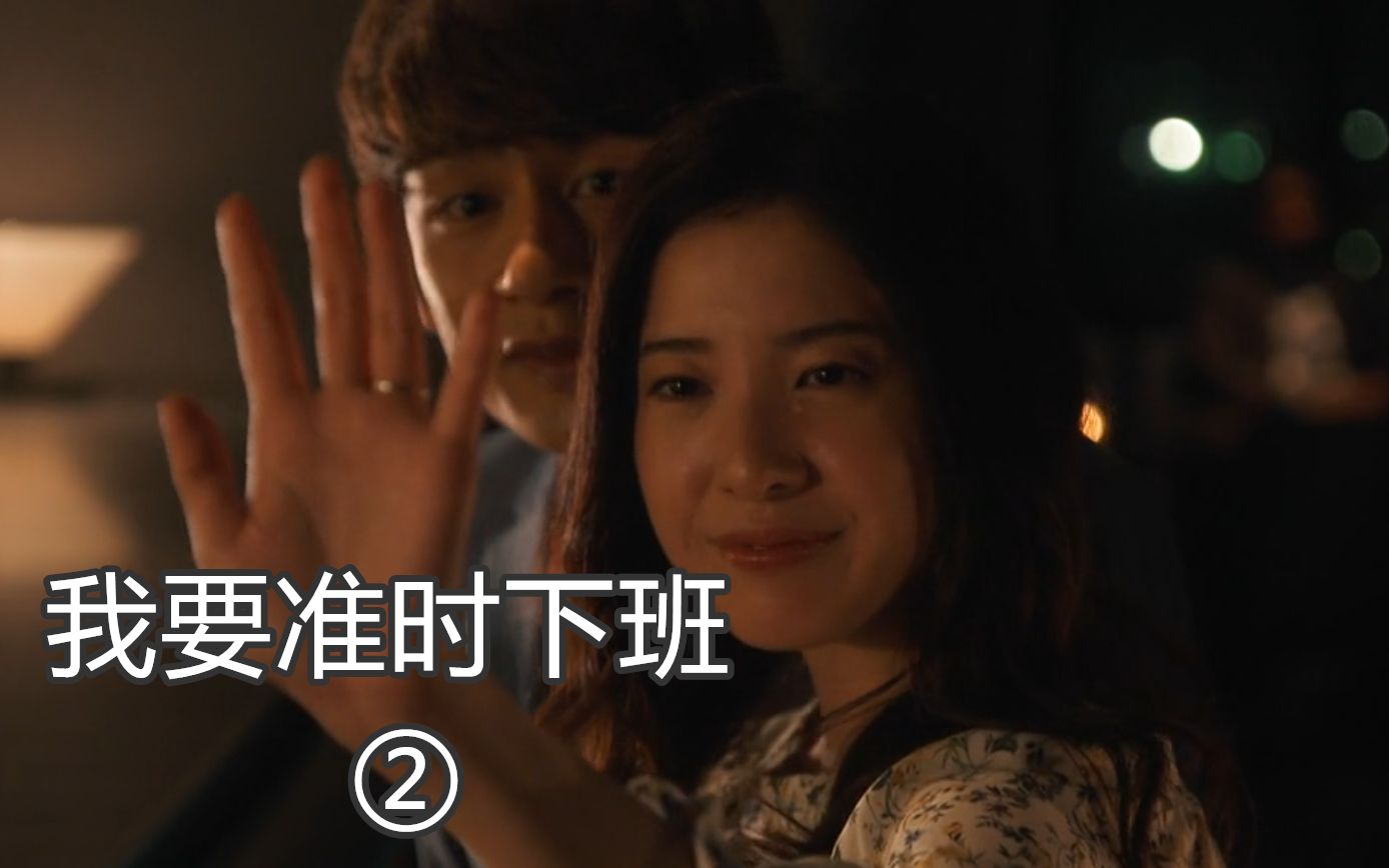 [朔涵]很适合转给老板看的剧《我要准时下班》第二集贱岳到底在坚持