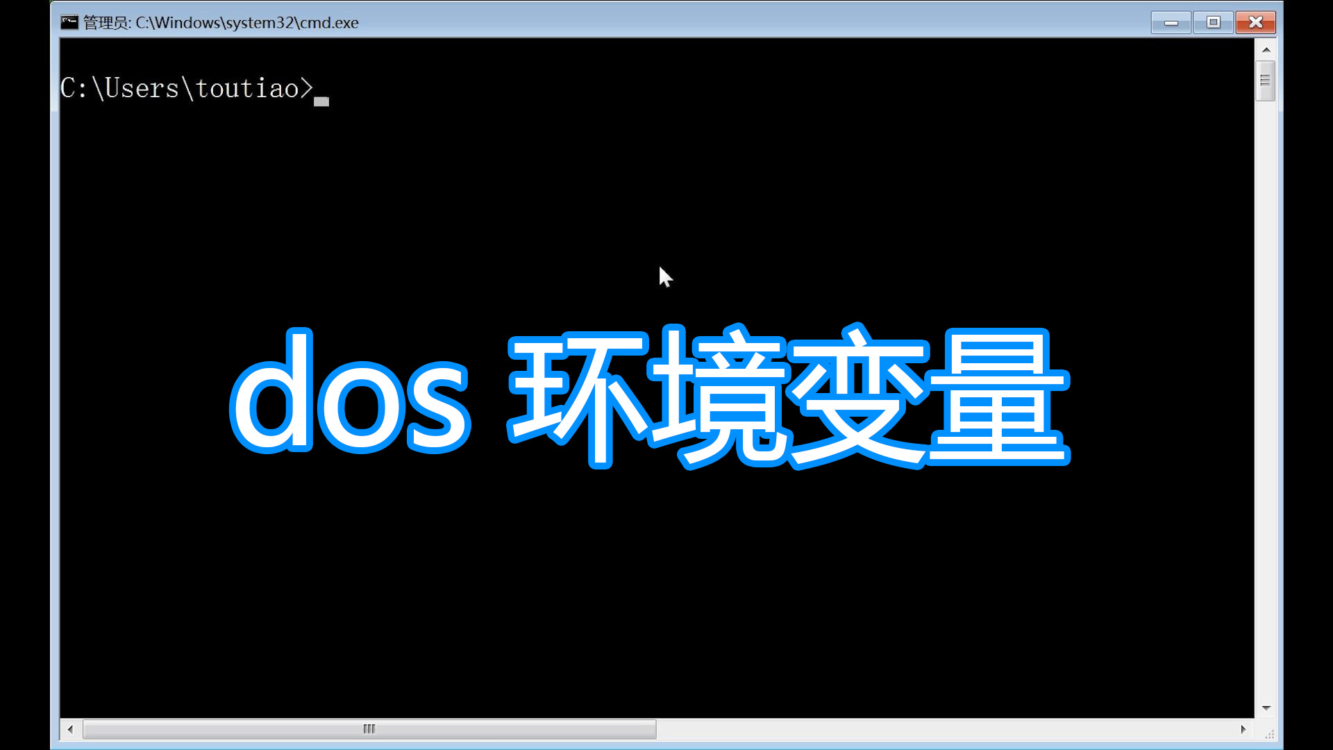 dos命令教程,查看和使用环境变量,批处理bat脚本代码cmd学习 #知识分享官#哔哩哔哩bilibili