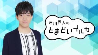 21 03 08 11 00 再 石川界人のとまどいイルカ 哔哩哔哩 つロ 干杯 Bilibili 21 03 08 11 00 再 石川界人のとまどいイルカ 哔哩哔哩 つロ 干杯 Bilibili