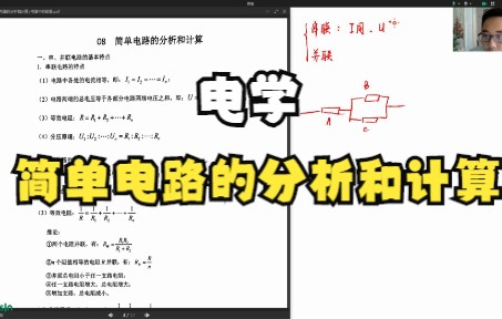 [图]简单电路的分析和计算