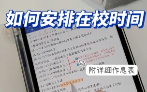 简单3招效率暴涨‼️附详细学习时间表