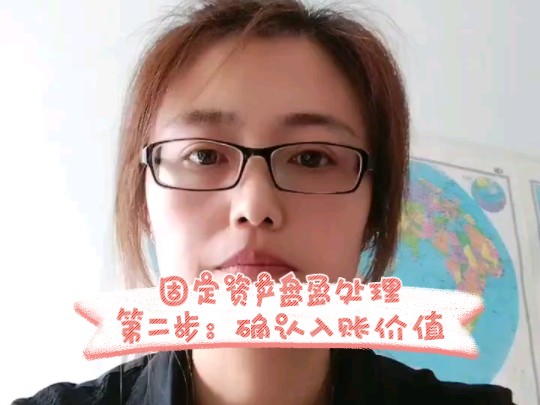 20240904固定资产盘盈处理的第二步:确认入账价值#政府会计#固定资产#盘盈#入账价值#行政事业单位哔哩哔哩bilibili