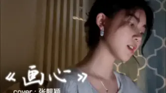 《画心》 | “看不穿 是你失落的魂魄” 永远经典永远动情的画心