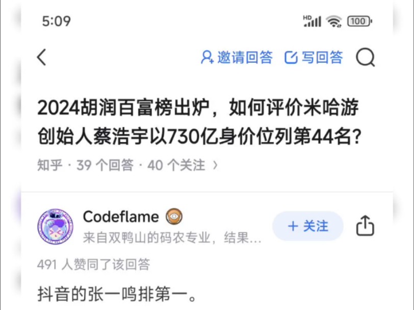 如何评价米哈游创始人蔡浩宇身价挂零?原神游戏杂谈