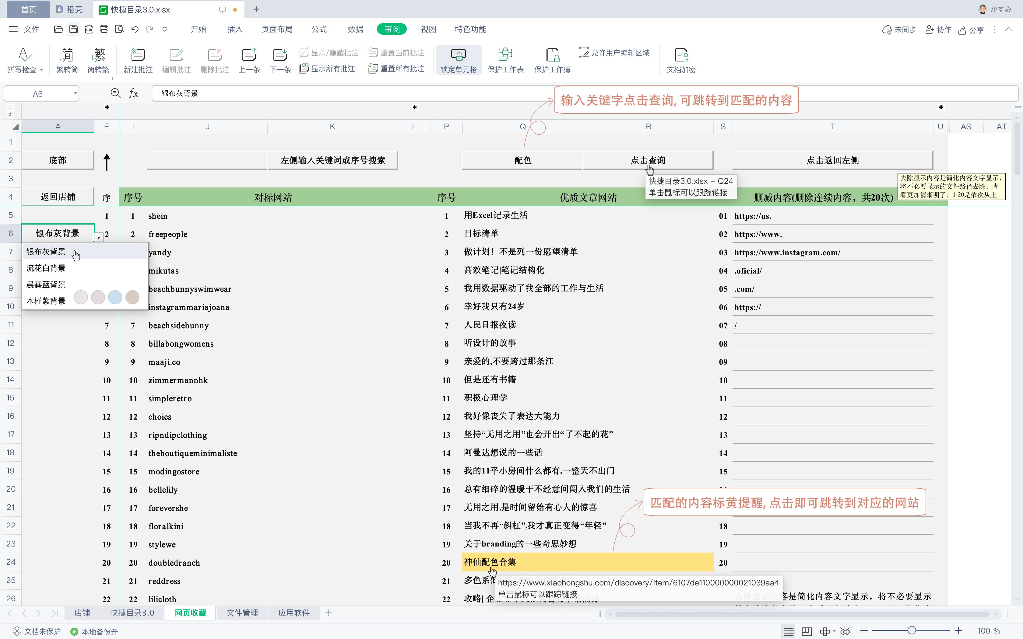 【Excel快捷目录】教你用一张表格管理上千个文件和书签收藏夹 | 一只咸鱼电子手帐 #星计划哔哩哔哩bilibili