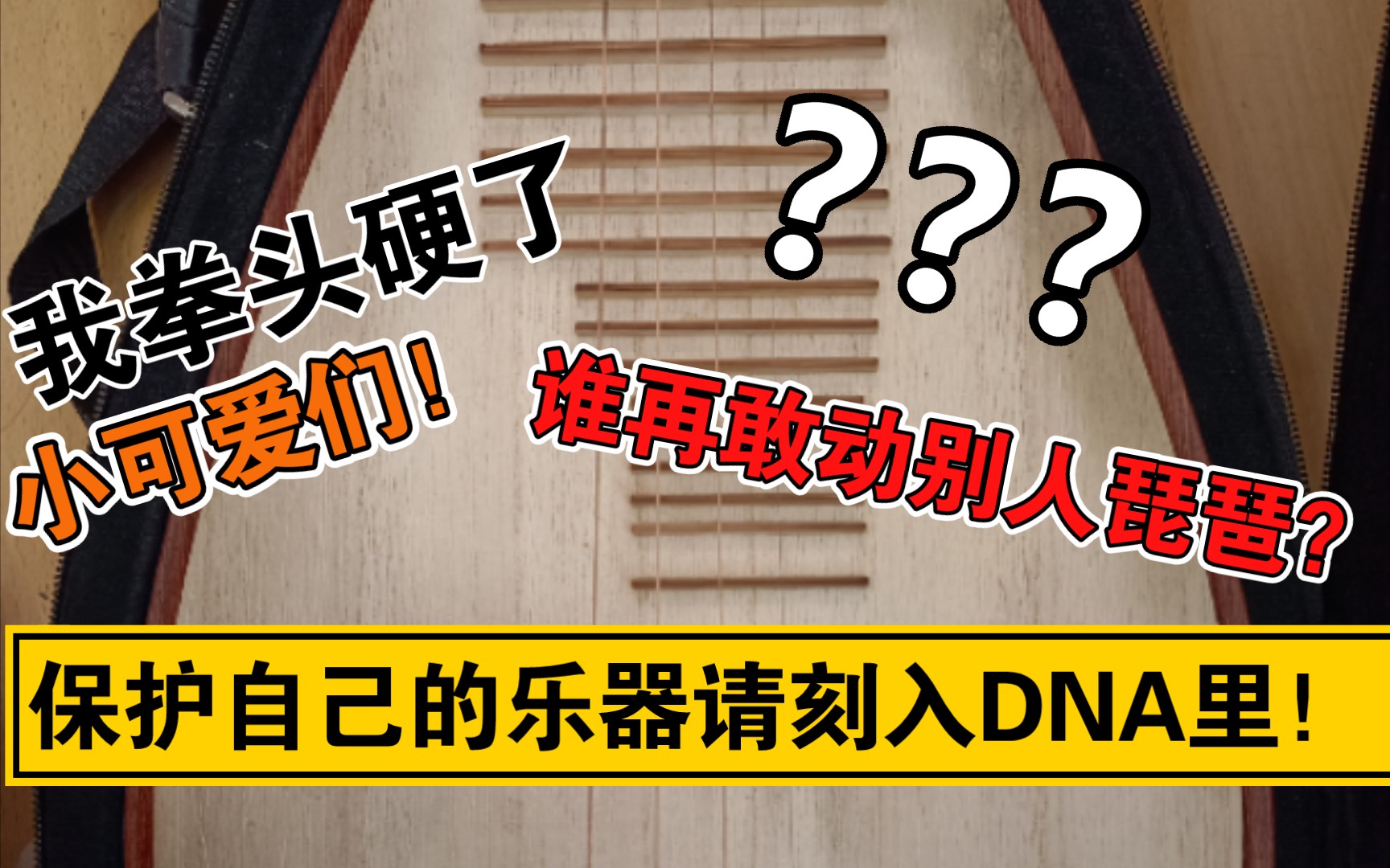 琵琶面板如何自己在家小范围修复教程,琵琶面板贴保护膜的一些小tips(下)哔哩哔哩bilibili