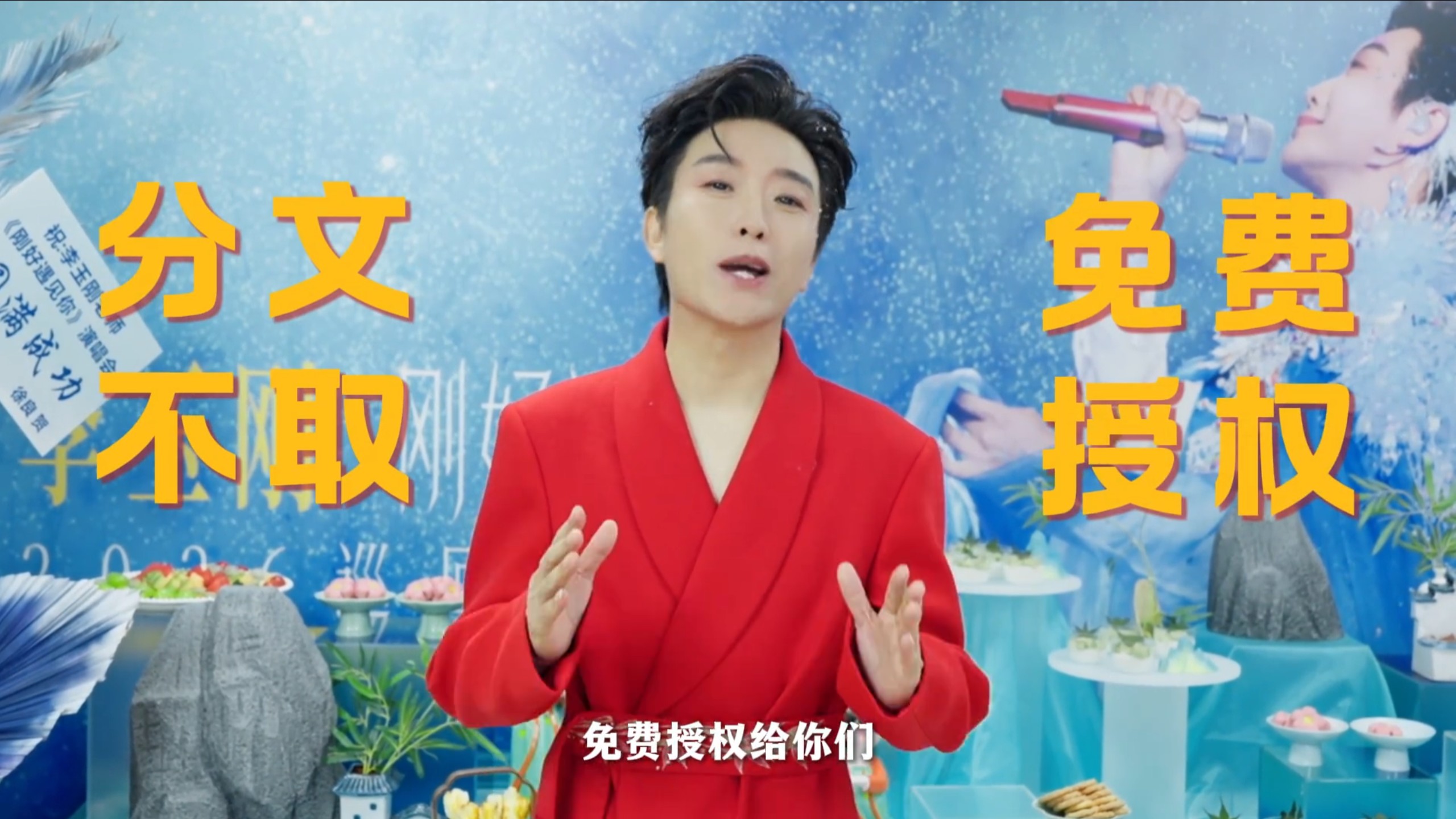 李玉刚宣布《万疆》永久免费授权演唱