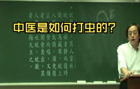 倪海厦解读金匮要略字幕版第101集【趺蹶2】哔哩哔哩bilibili