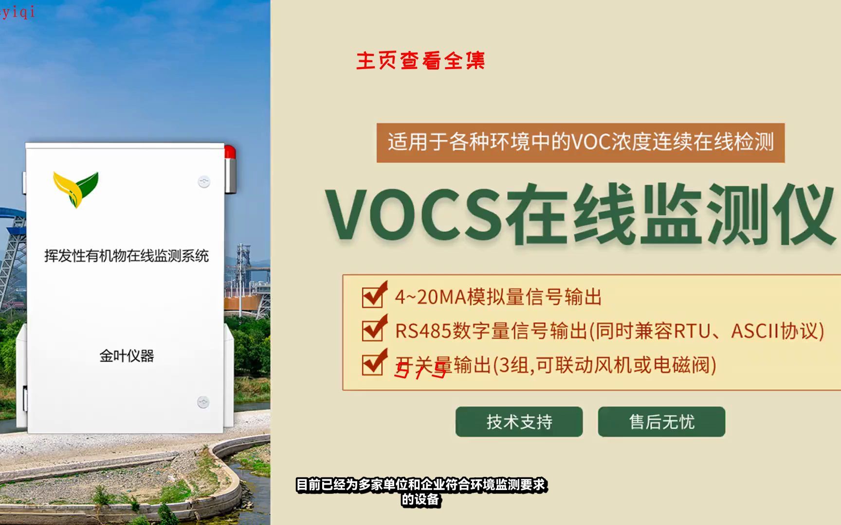 品质好的vocs在线监测设备厂家@金叶仪器哔哩哔哩bilibili