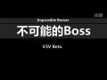 不可能的Boss 序章哔哩哔哩bilibili