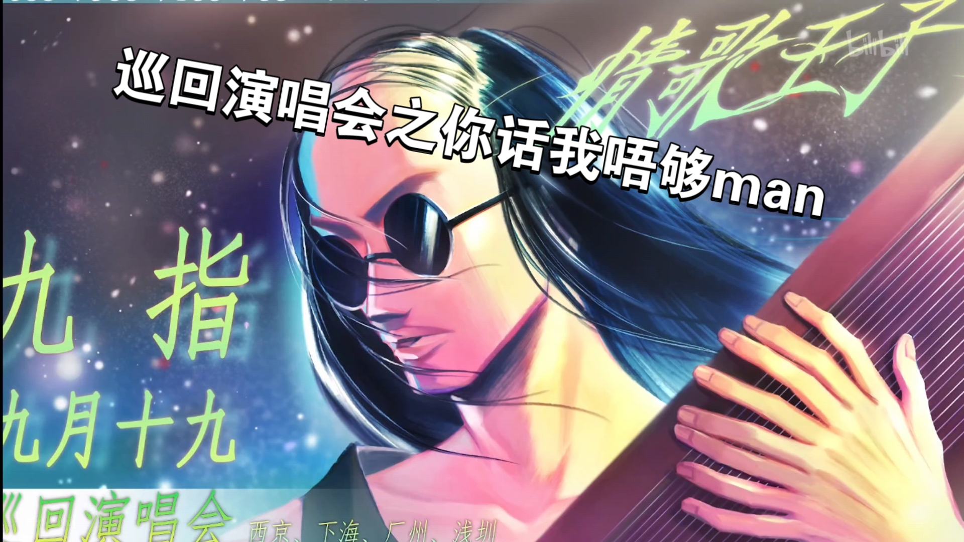 最新一话的伍六七中的九指琴魔真係 mvp啊.