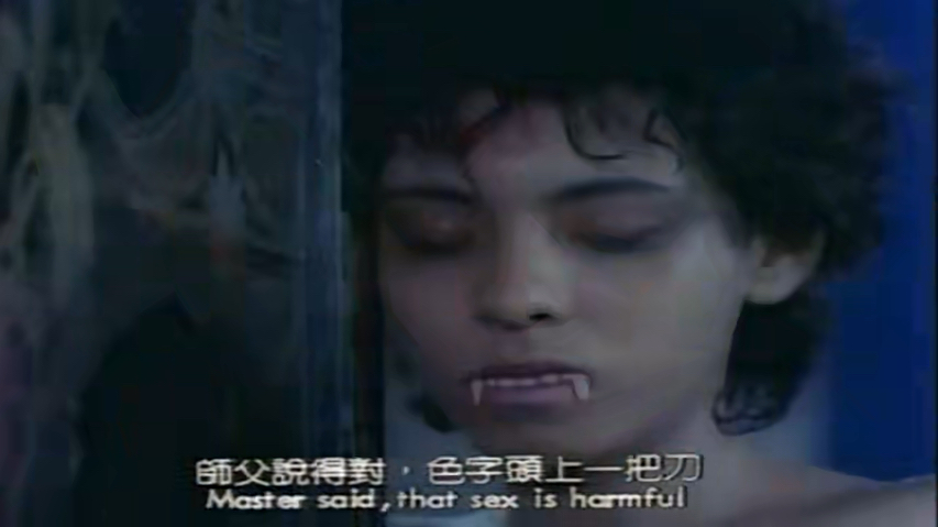 《僵尸翻生续集》太保 王小凤 黄哈 第4段