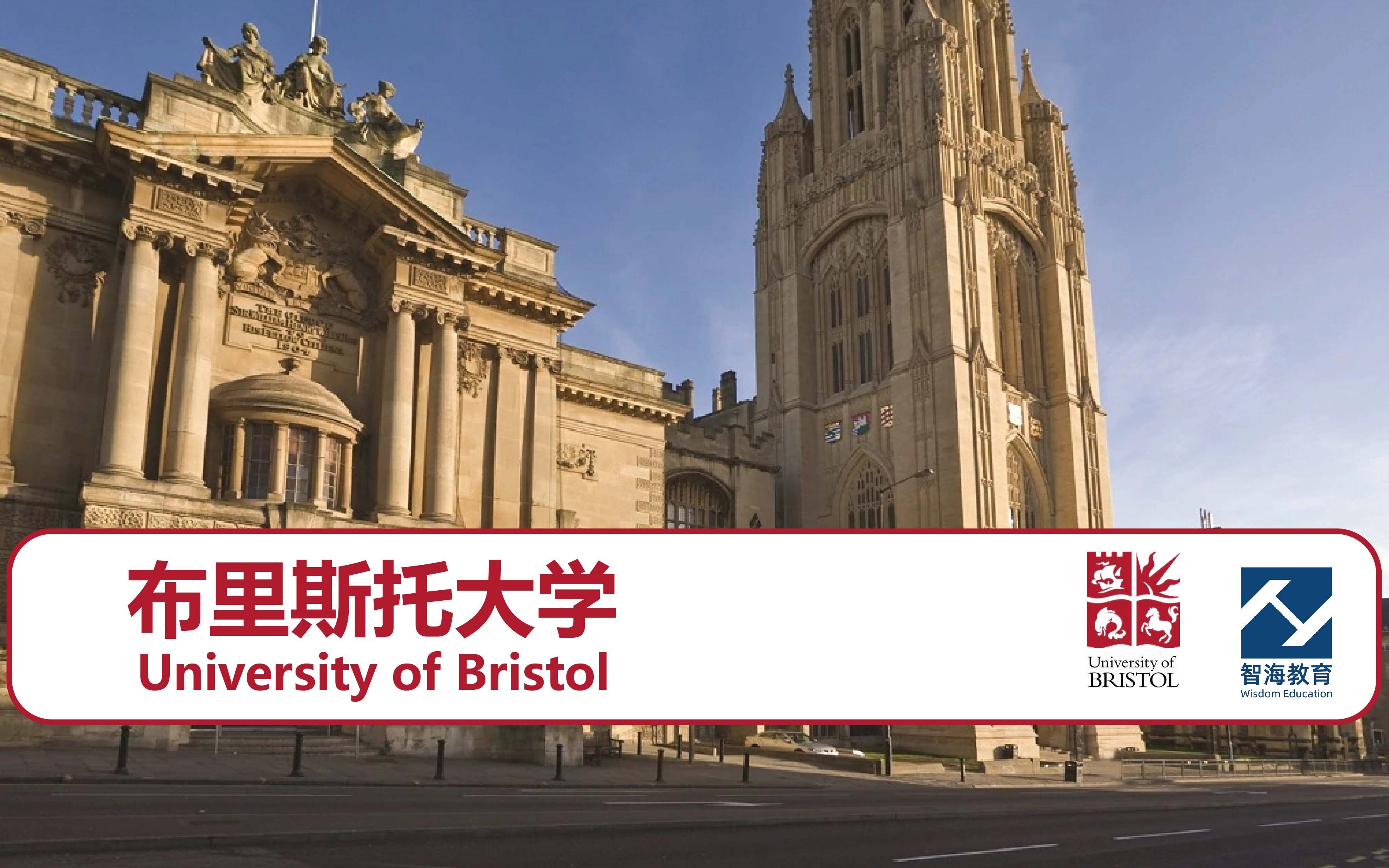 世界名校系列——布里斯托大学(University of Bristol)2024 QS 世界大学排行榜第55名哔哩哔哩bilibili