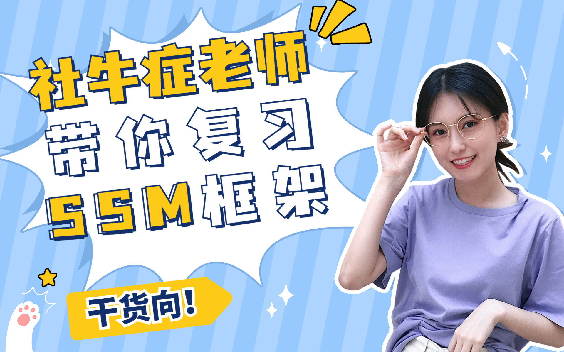 【SSM框架】核心知识整合型复习哔哩哔哩bilibili