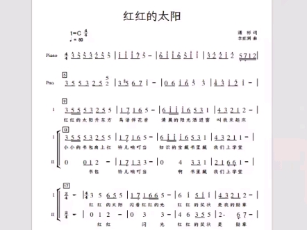 红红的太阳 小火山合唱团 二三四声部童女混声合唱简谱钢琴伴奏正谱