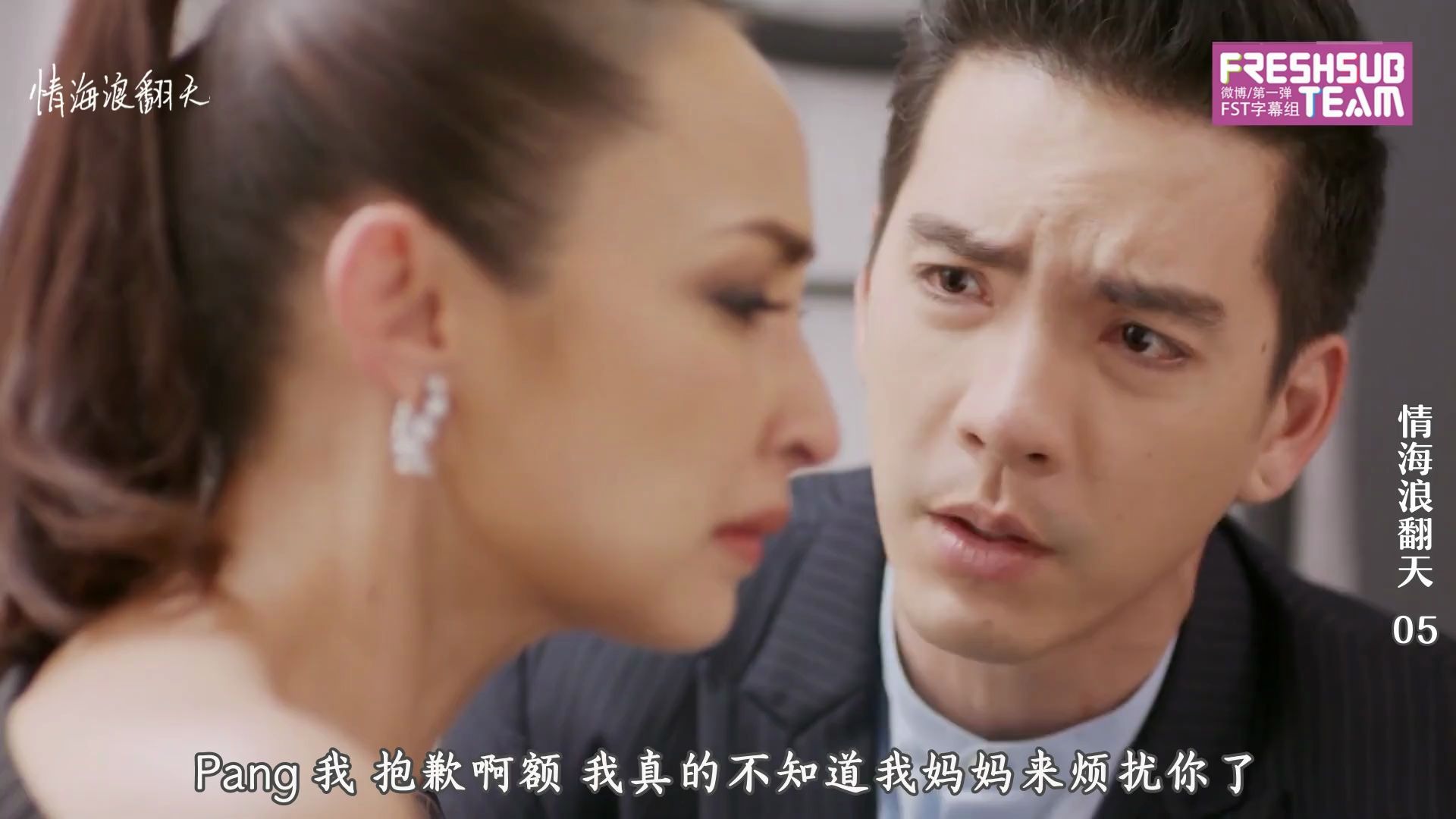 【情海浪翻天cut】情妇惹得男人生气了 但还是禁不住又啃又抱的@fst