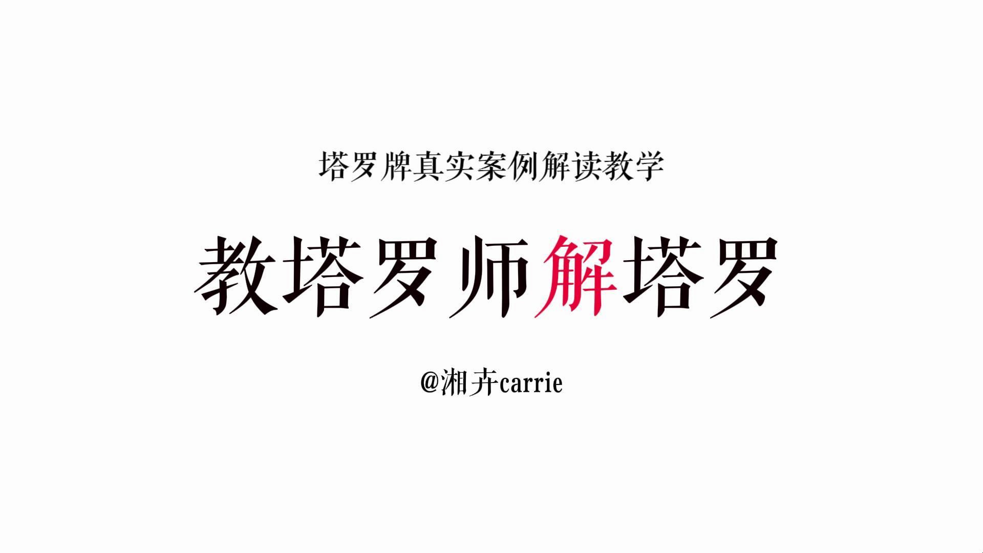 塔罗教学:财富金钱运势类占卜如何解读?塔罗牌教学 卡巴拉塔罗哔哩哔哩bilibili