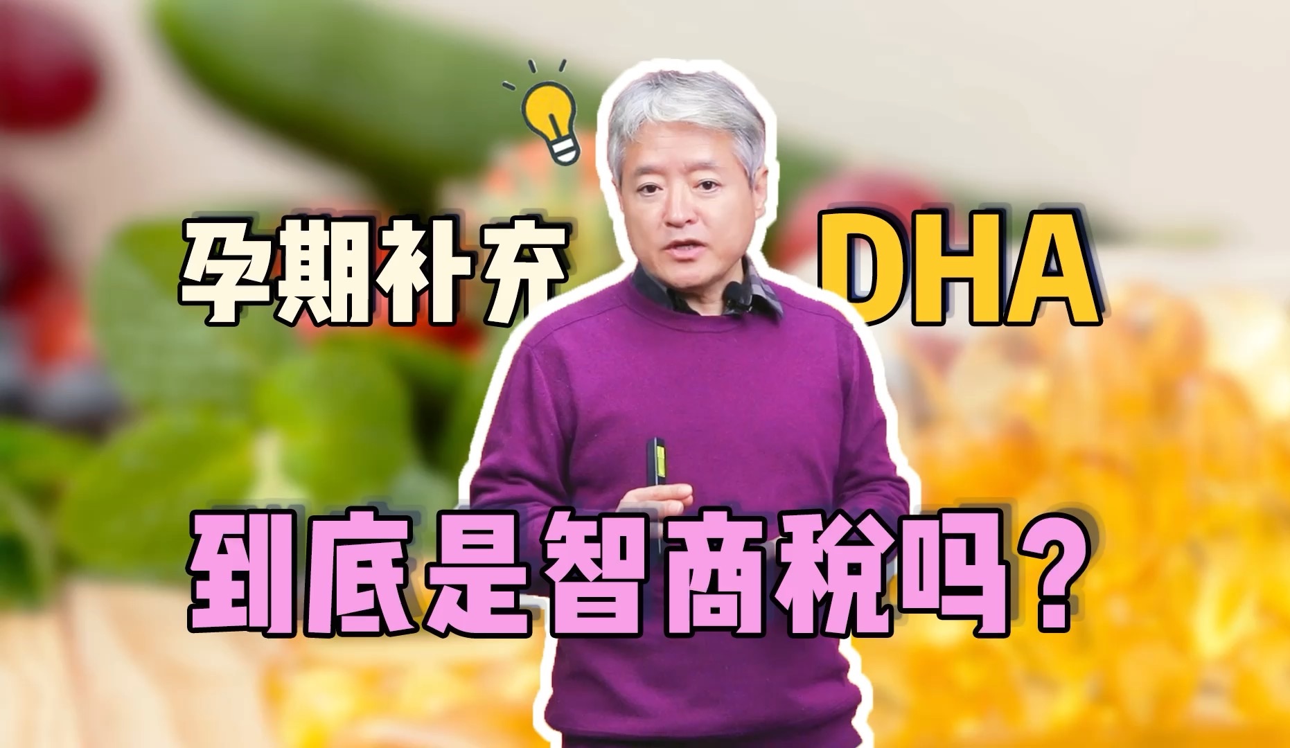 孕期补充DHA是智商税吗?哔哩哔哩bilibili