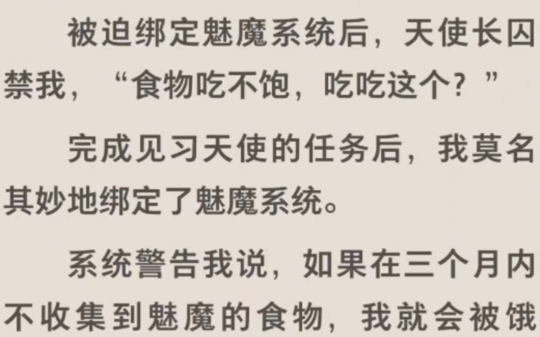 【双男主】被迫绑定魅魔系统后,天使长囚禁我,食物吃不饱,吃吃那个哔哩哔哩bilibili