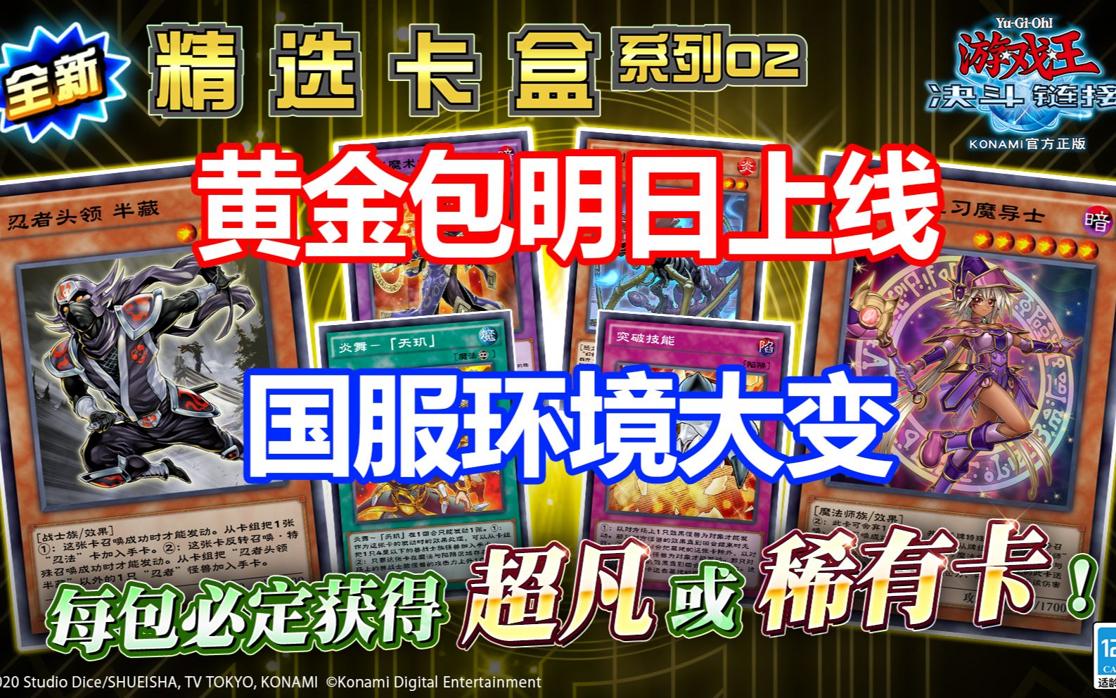 游戏王决斗链接黄金包明日上线国服环境大变内容抢先看