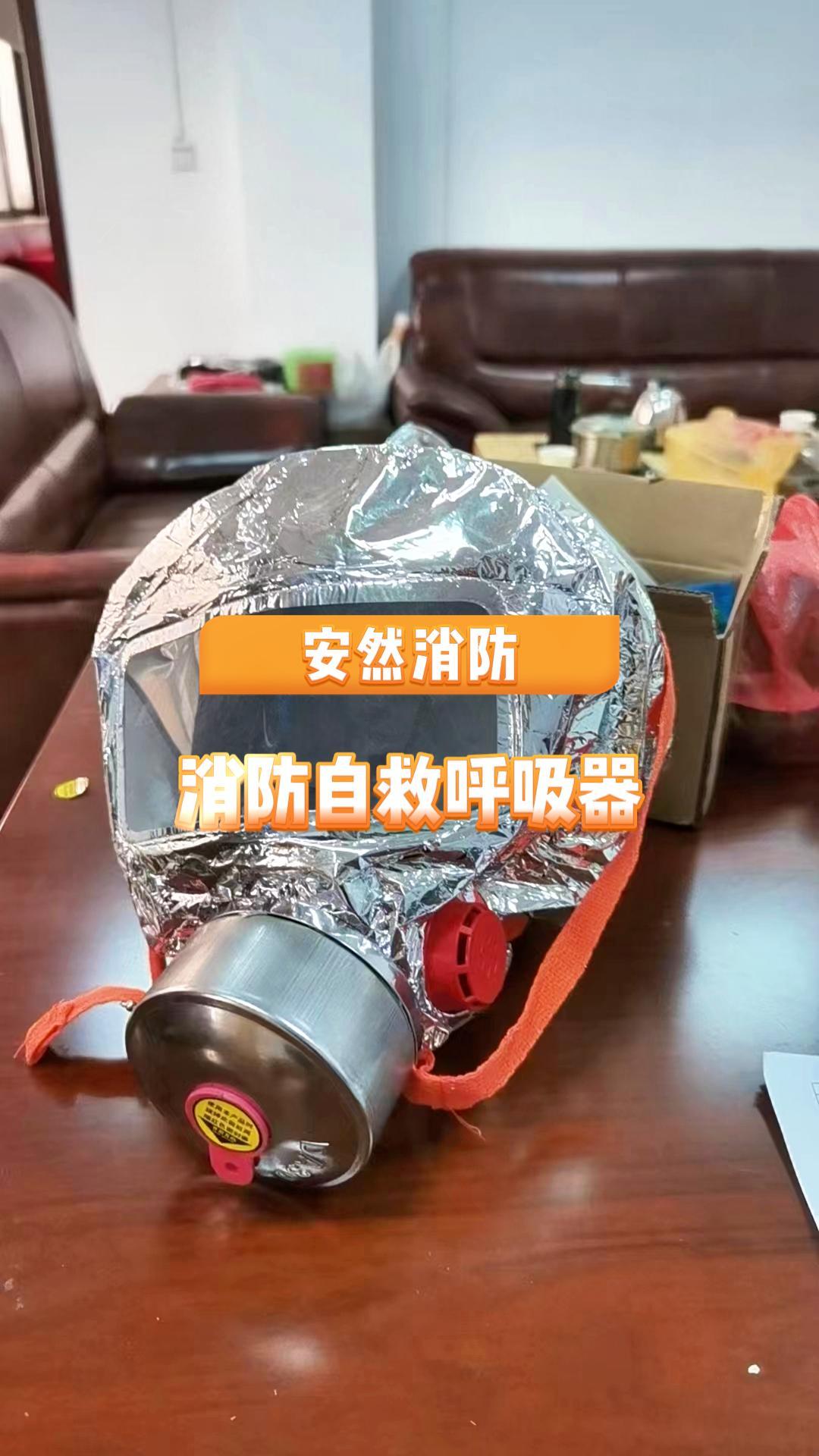 火灾来临,呼吸变得困难,消防自救呼吸器是您的生命救助之选