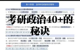 Download Video: 考研政治选择题40+秘诀！